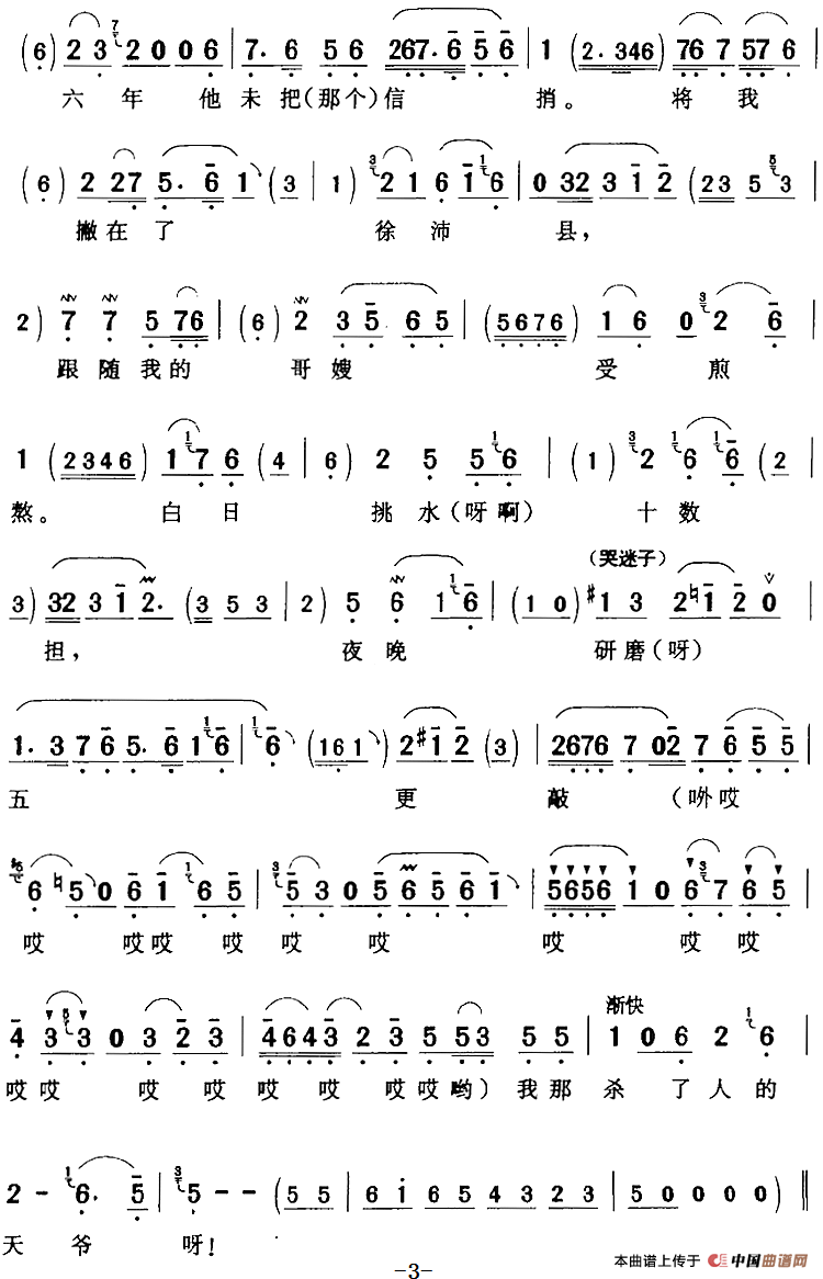 数九隆冬雪花飘（《磨房产子》李三娘[旦]唱段）(1)：数九隆冬雪花飘（《磨房产子》李三娘[旦]唱段）爱莲君演唱 陈钧记谱197.png