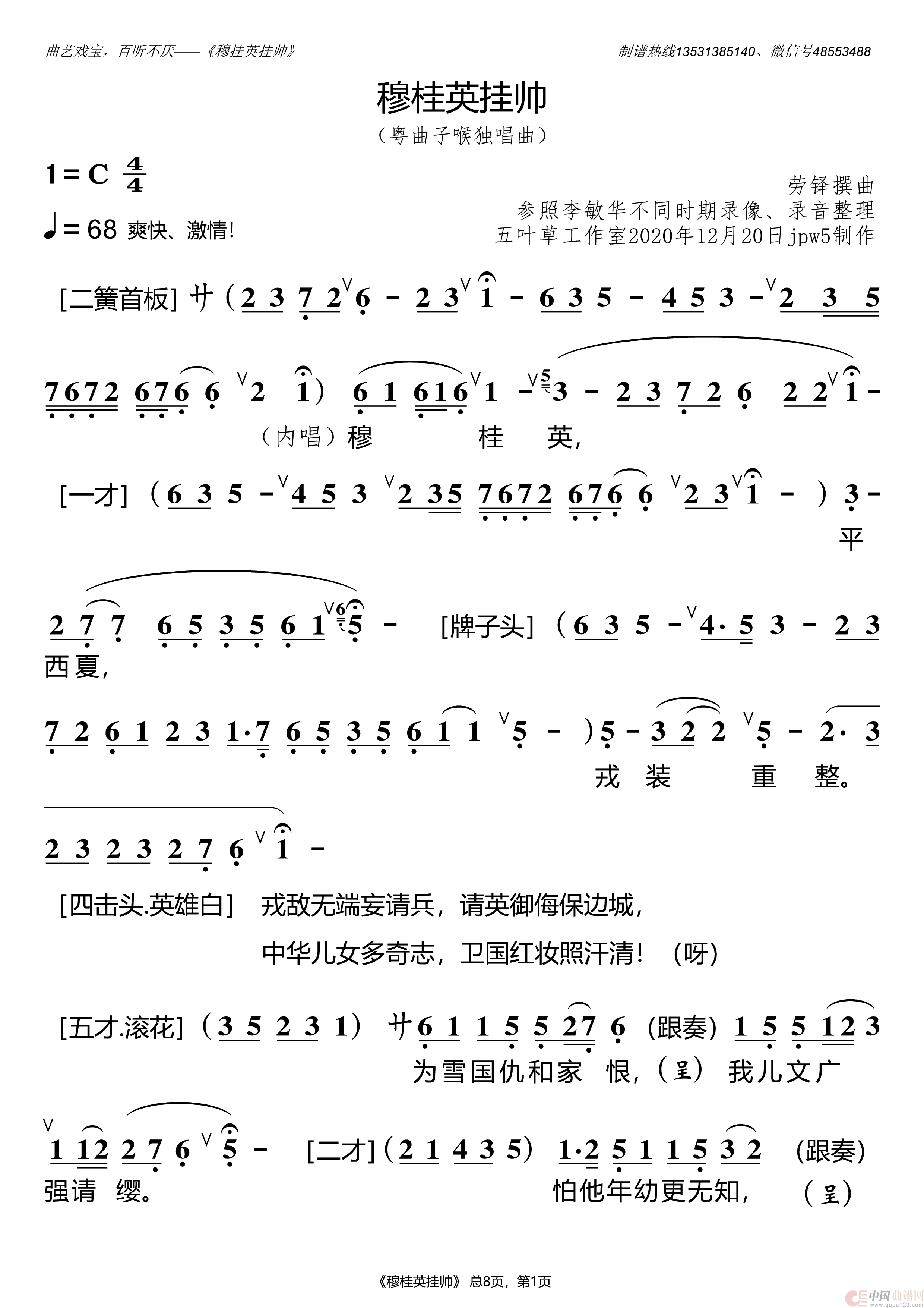 穆桂英挂帅(1)：穆桂英挂帅_Page1.gif