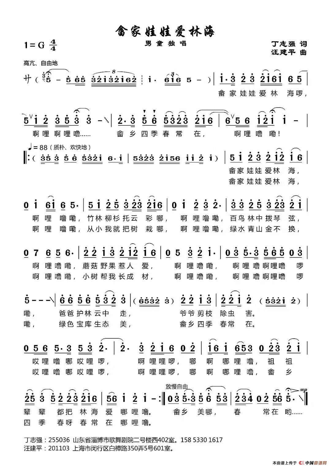畬乡娃娃爱林海（丁志强词 汪建平曲）(1)：畲家娃娃爱林海丁志强词汪建平曲ee2b23682ce687f83a648c1827984d70.jpg