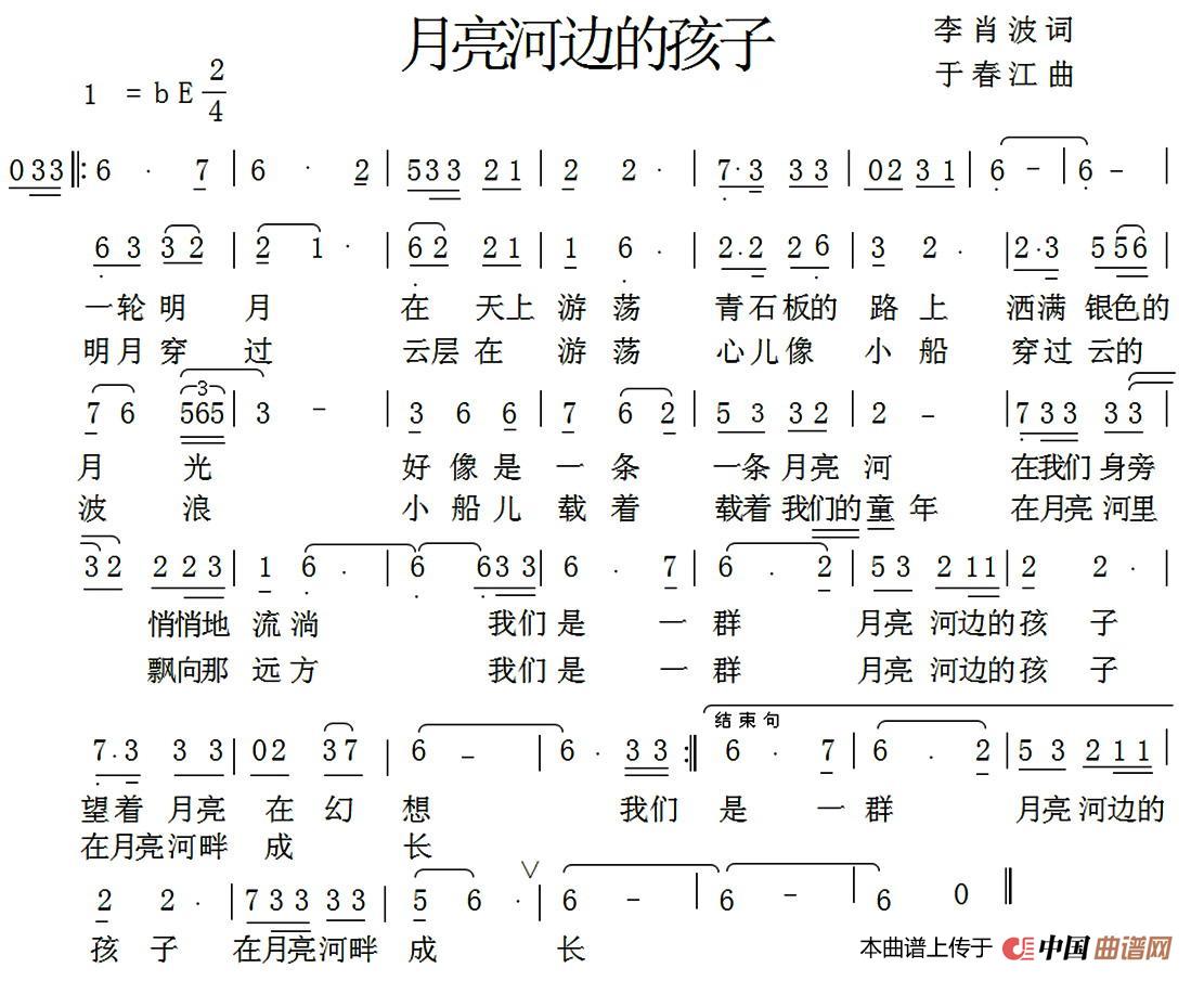 月亮河边的孩子（李肖波词 于春江曲）(1)：1.jpg