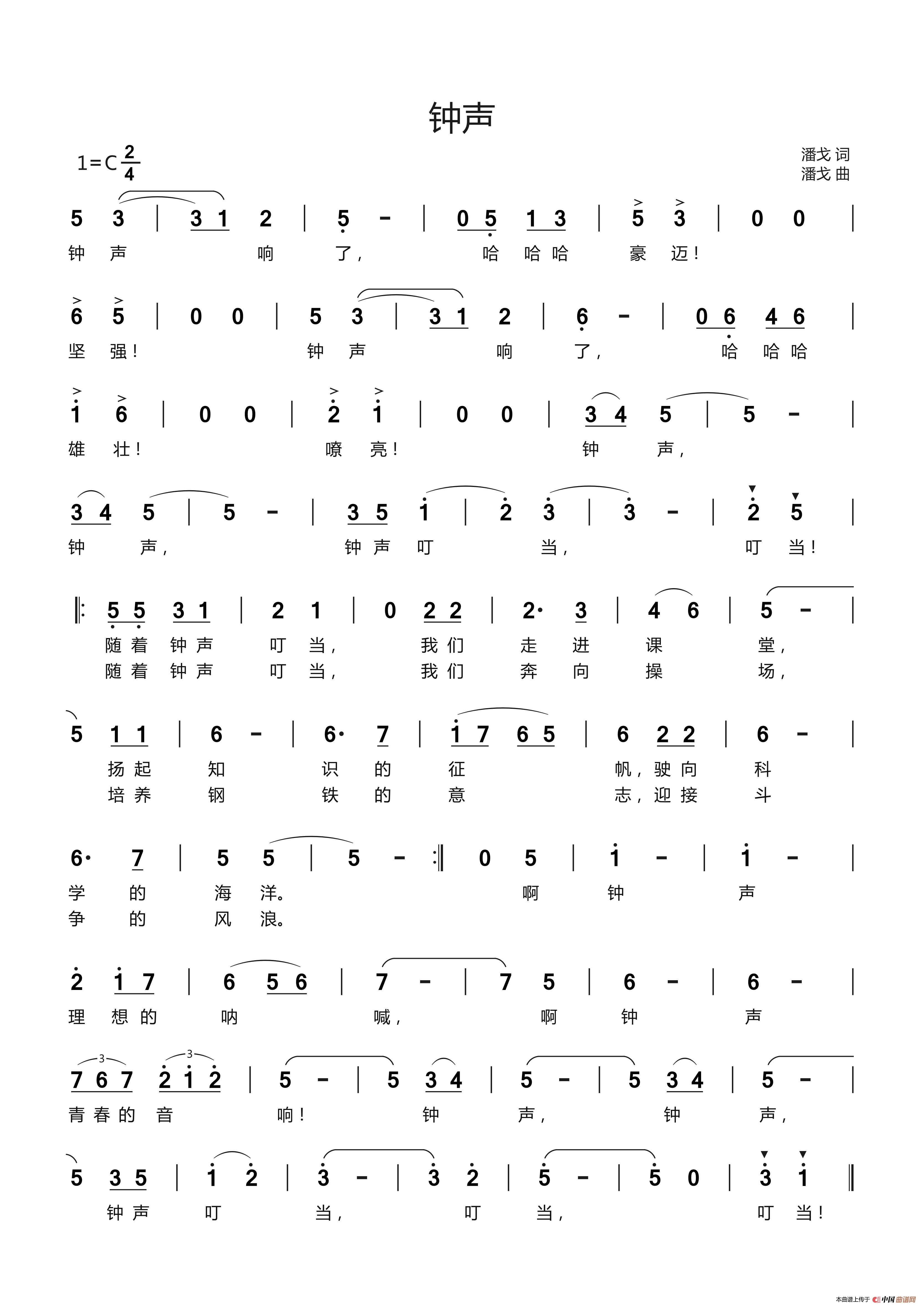 钟声（潘戈词 潘戈曲）(1)：歌曲 钟声.jpg