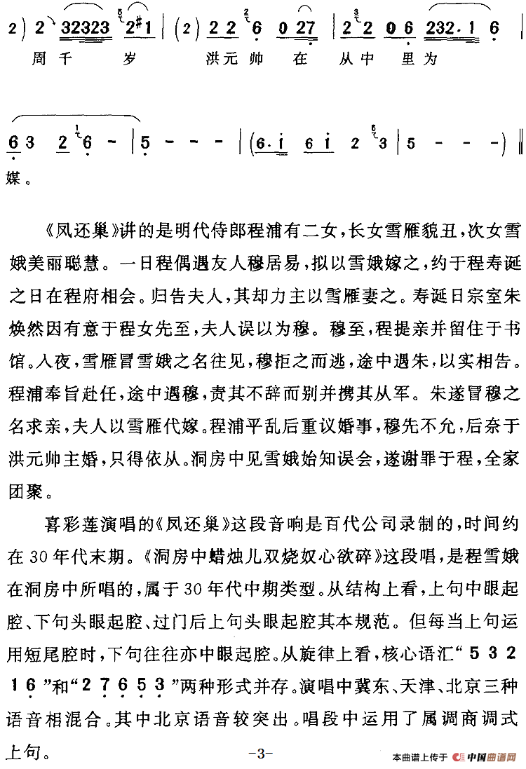 洞房中蜡烛儿双烧奴心欲碎（《凤还巢》程雪娥[旦]唱段）(1)：洞房中蜡烛儿双烧奴心欲碎（《凤还巢》程雪娥[旦]唱段）喜彩莲演唱 陈钧记谱190.png