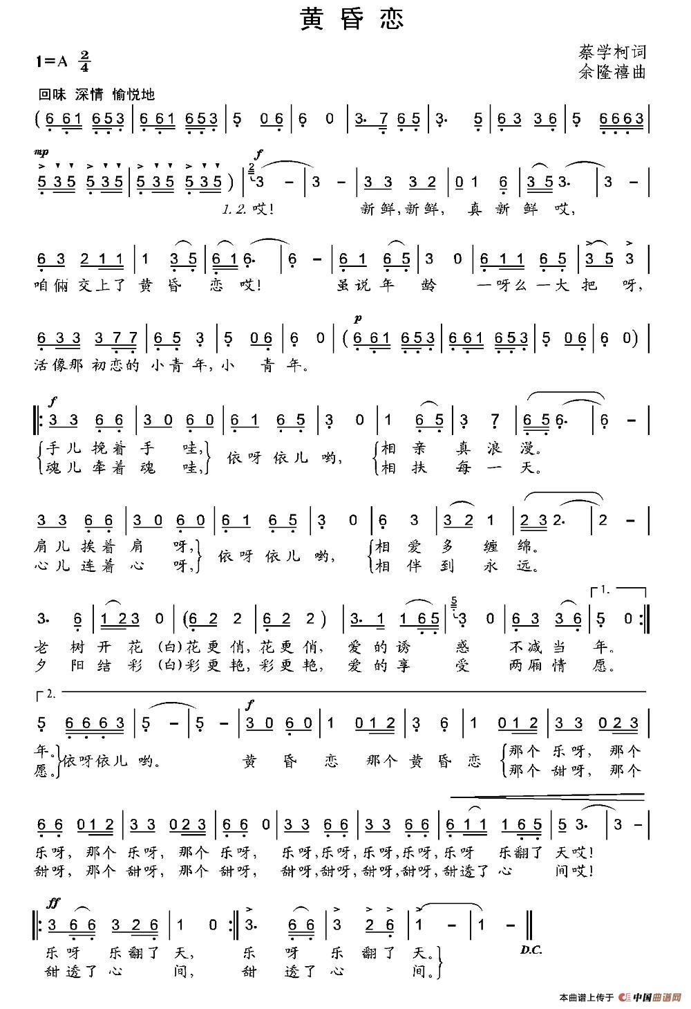 黄昏恋（蔡学柯词 余隆禧曲）(1)：001 (3).jpg