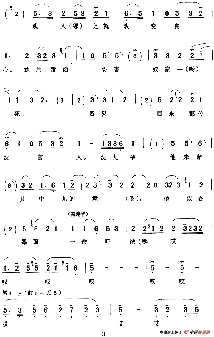 崇老伯说起解就要动身（《玉堂春》苏三[旦]唱段）(1)：崇老伯说起解就要动身（《玉堂春》苏三[旦]唱段）喜彩莲演唱 陈钧记谱193.png