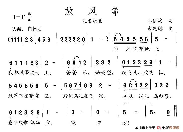 放风筝（马依蒙词 宋建魁曲）(1)：1.jpg