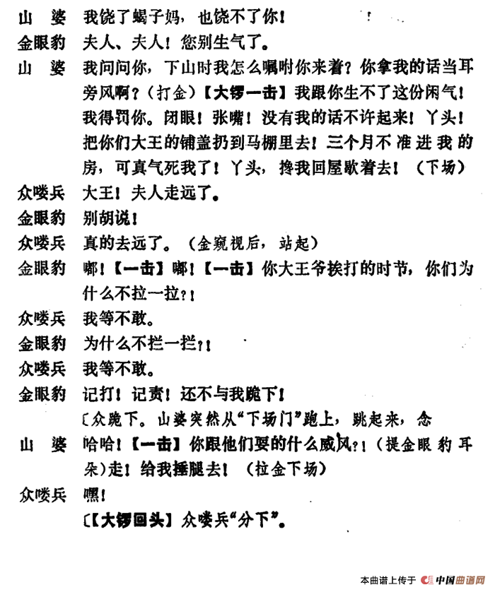 乾坤福寿镜（尚小云演出本）（第六场）(1)：ss2jpg (31)_副本.png