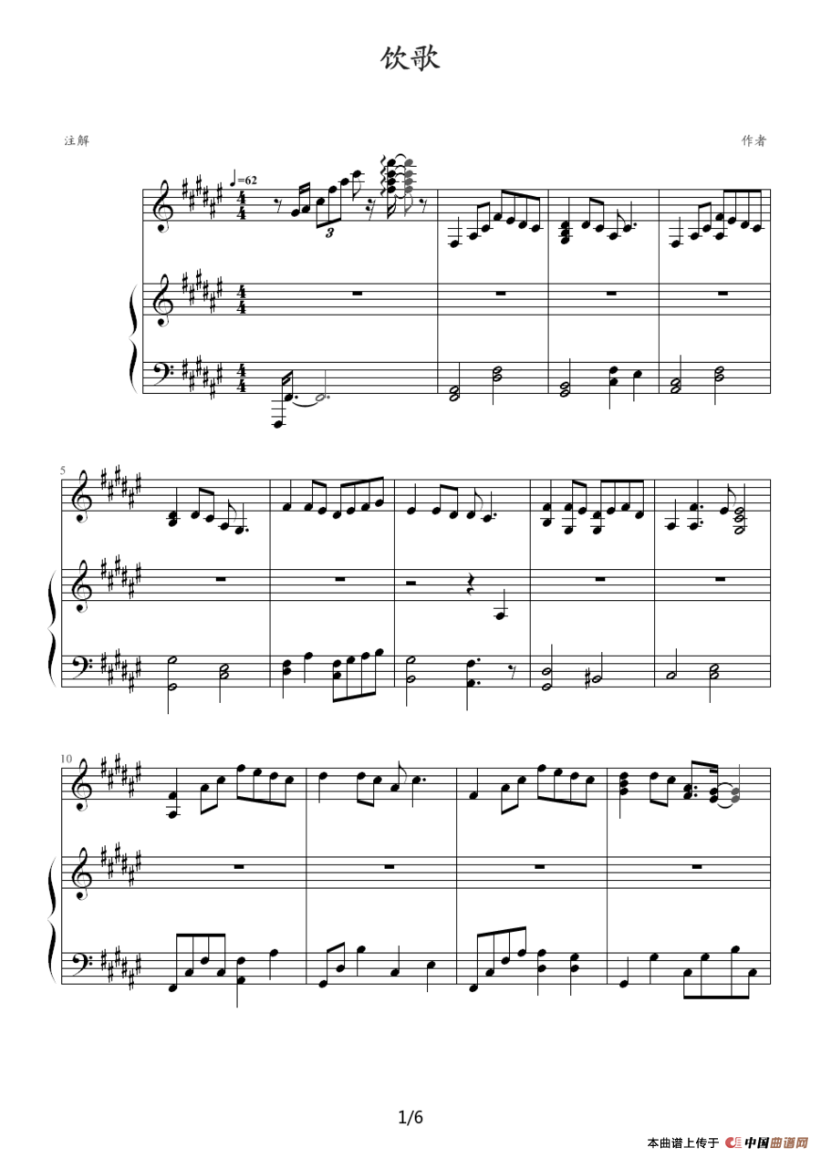 Twins - 饮歌（钢琴伴奏谱）（]shyyn 制谱版）(1)：饮歌 - ]shyyn.上传版1.png