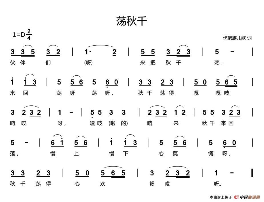 荡秋千（仡佬族儿歌）(1)：20181127082950925.jpg
