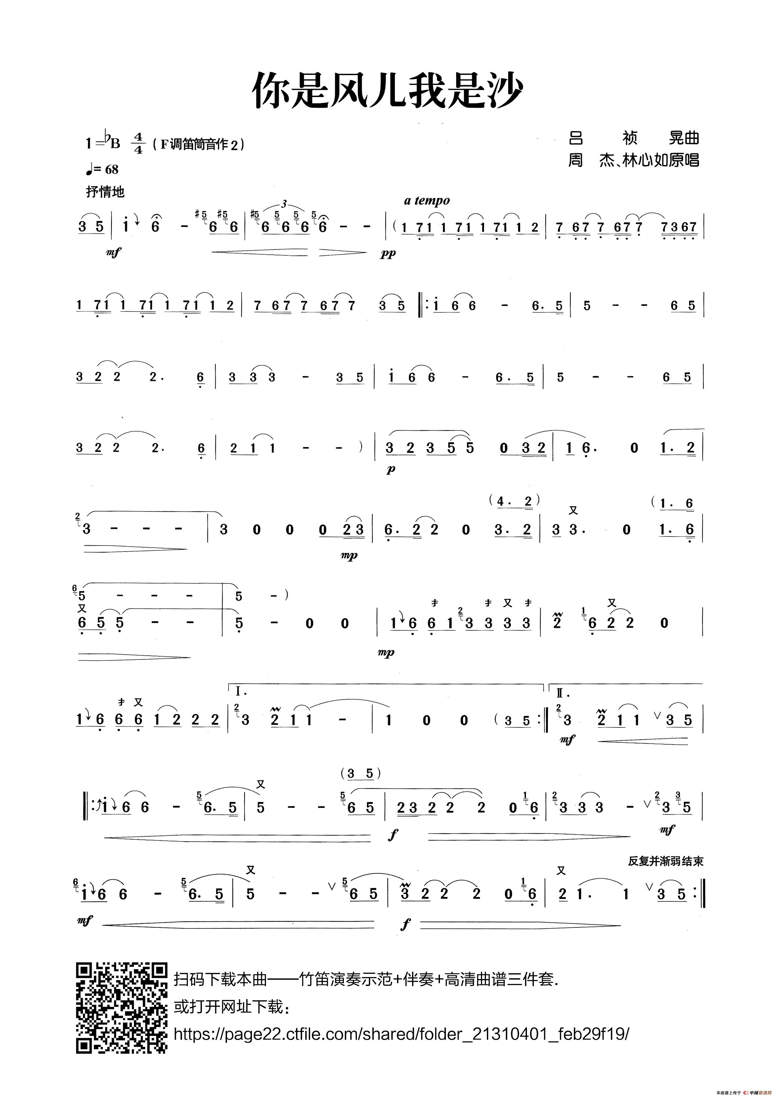 你是风儿我是沙（张宏笛子制谱版）(1)：你是风儿我是沙.jpg