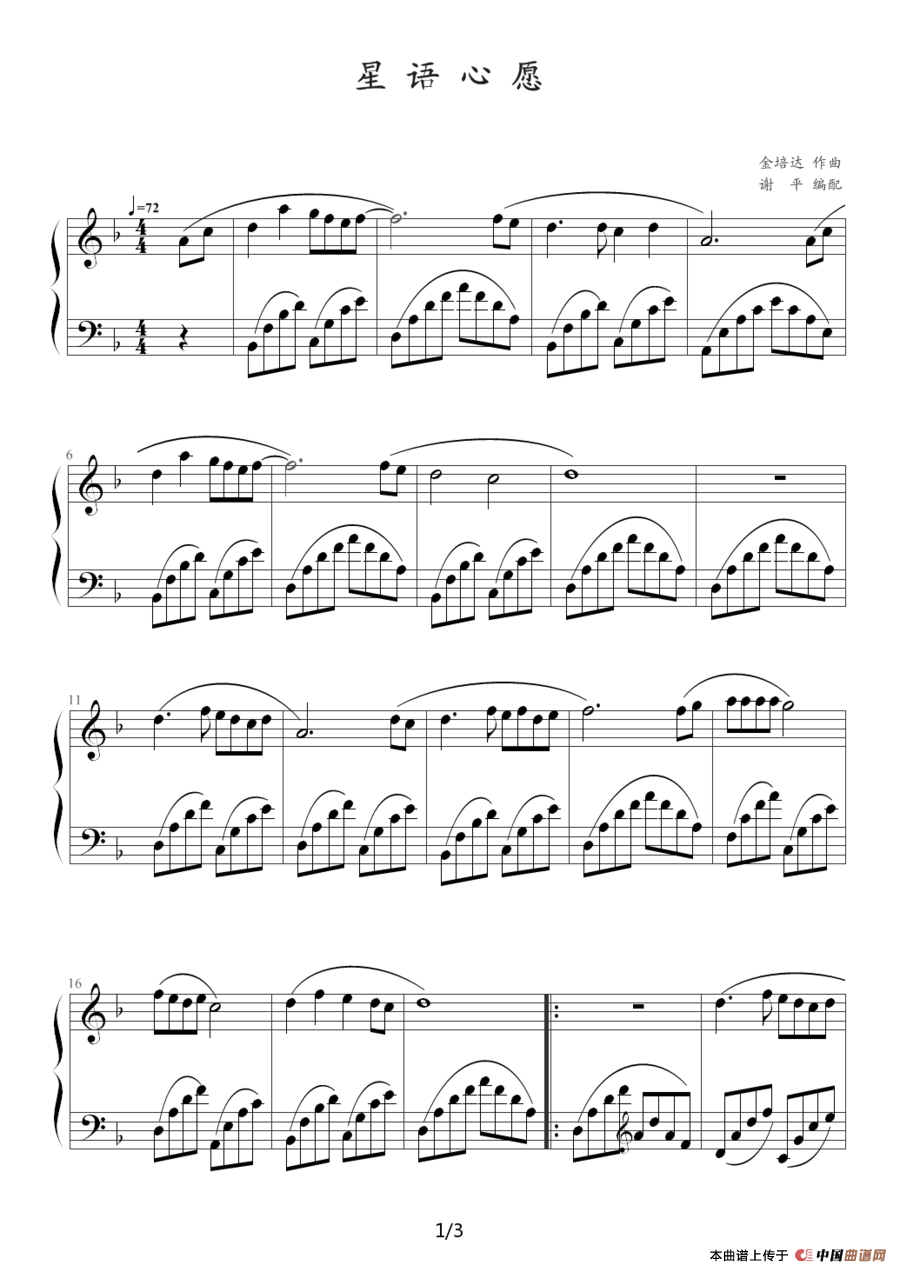 星语心愿（谢平编配版）(1)：星语心愿-XP版1.png
