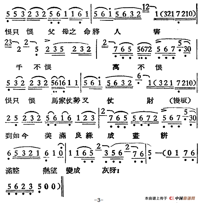 [越剧曲调]楼台会（之三）(1)：[越剧曲调]楼台会（之三） 金宝花演唱 大风记谱3.png