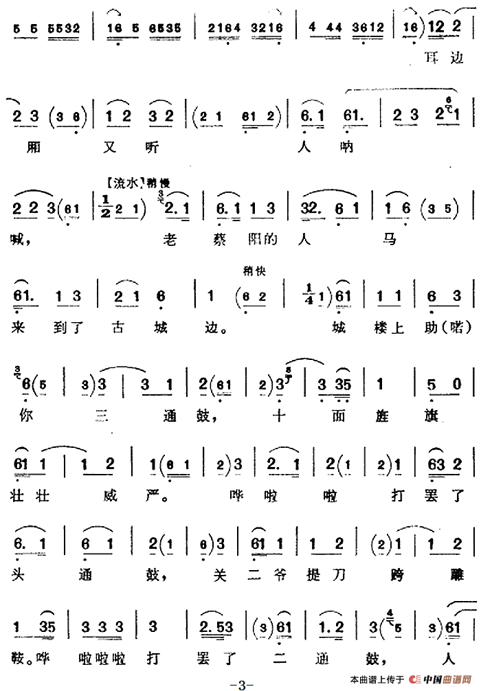 昔日有个三大贤（《珠帘寨》李克用唱腔、余叔岩演唱版）(1)：昔日有个三大贤（《珠帘寨》李克用唱腔、余叔岩演唱版）余叔岩演唱19.png