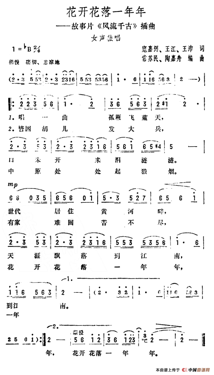 花开花落一年年（故事片《风流千古》插曲）(1)：000044.png