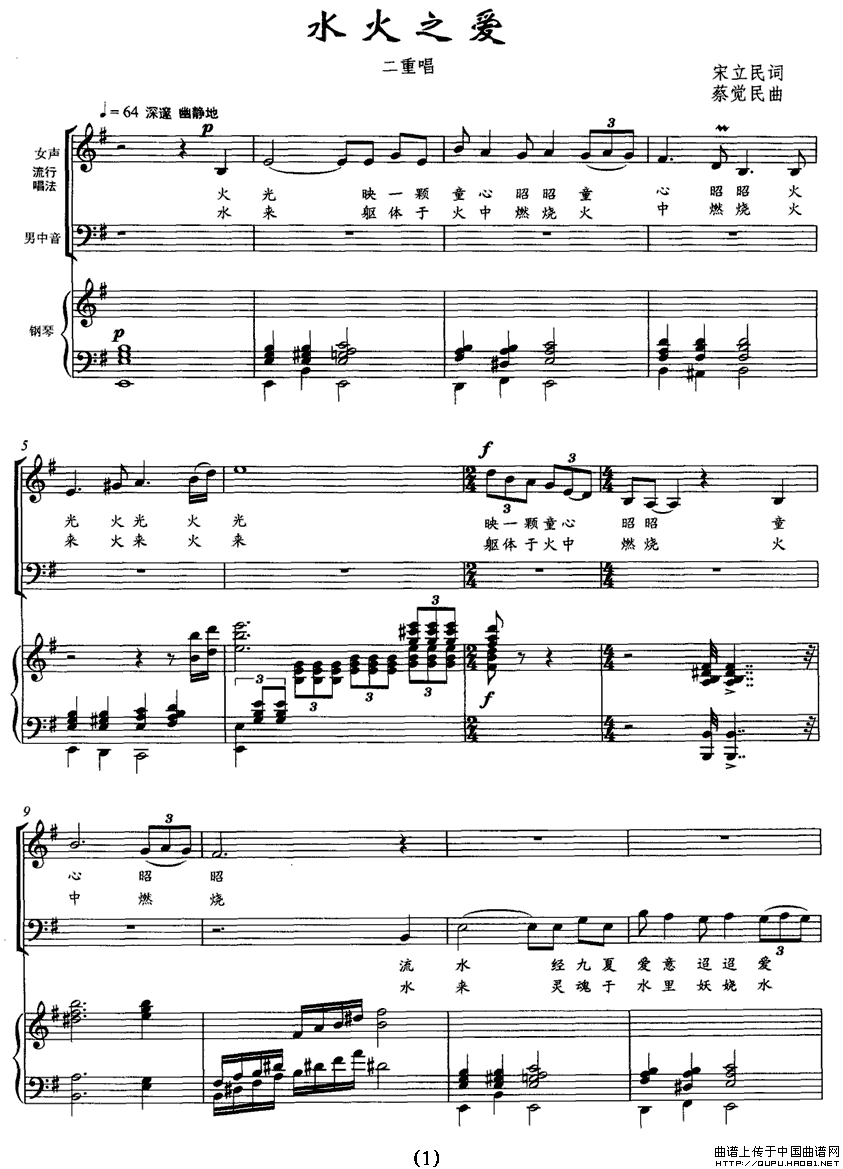 水火之爱（二重唱 [正谱]）(1)：水火之爱1.gif