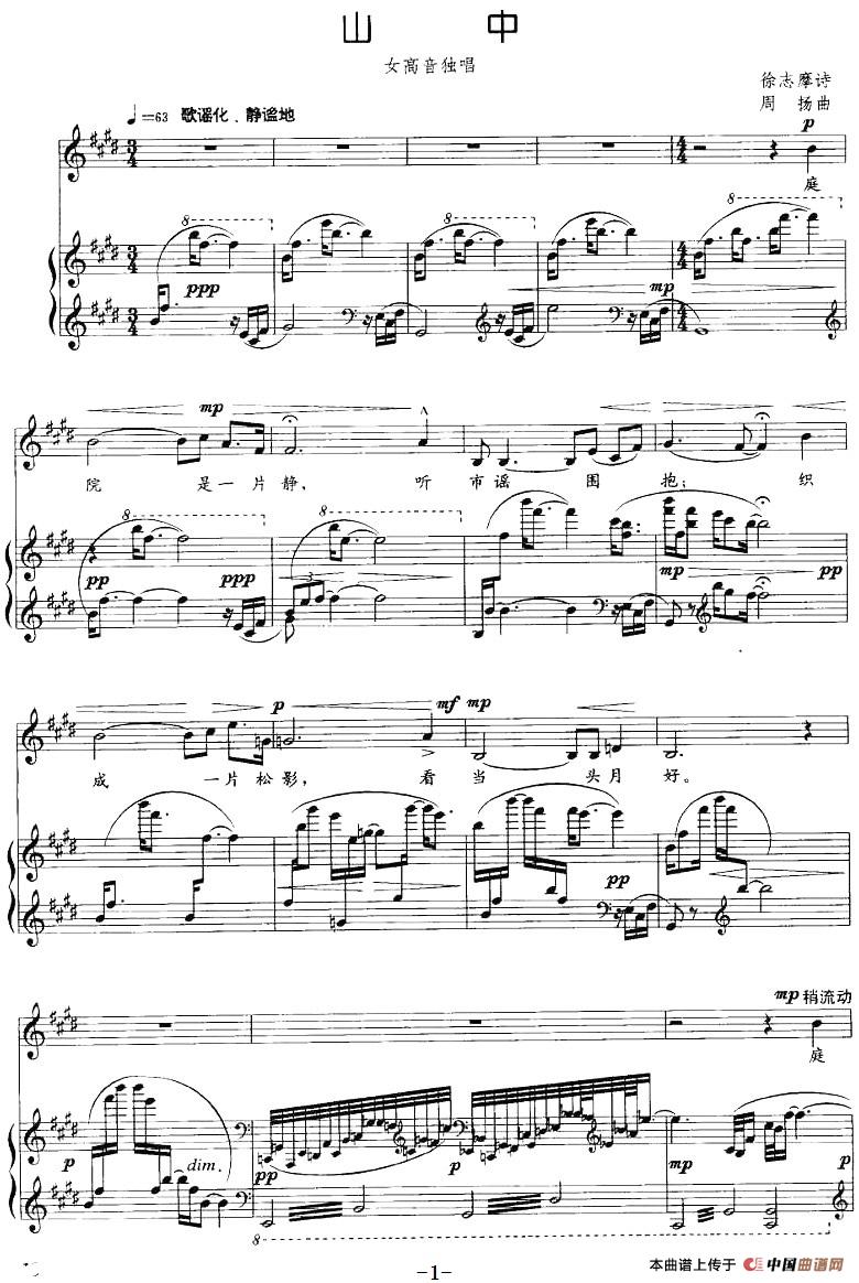 山中（徐志摩诗 周扬曲、正谱）(1)：山中（徐志摩诗 周扬曲、正谱）-美声.jpg