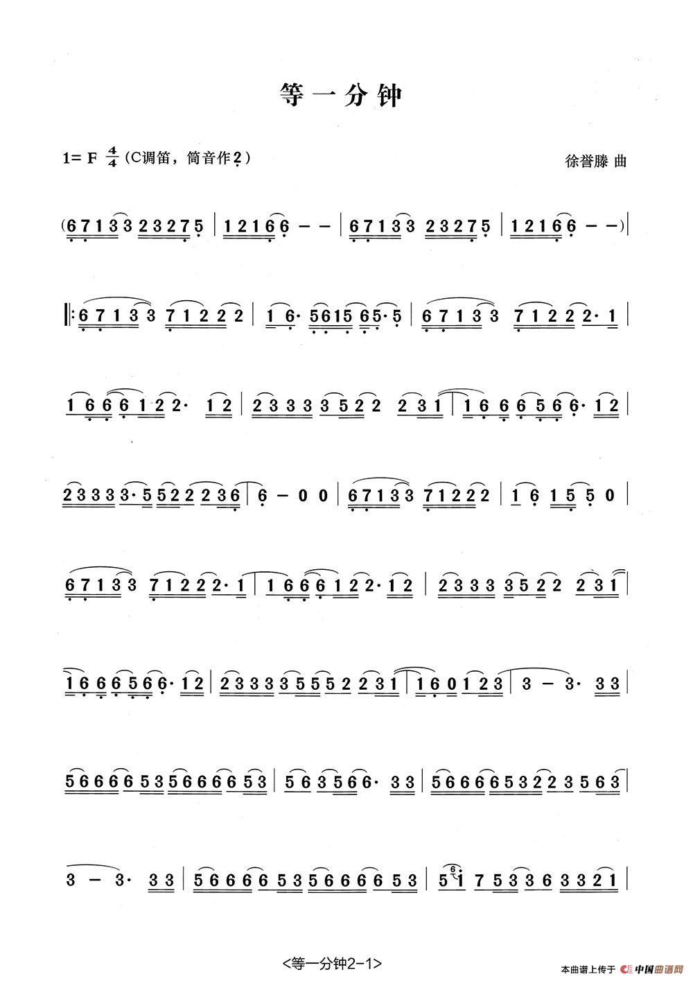 等一分钟（笛子演奏谱）(1)：s等一分钟01.jpg
