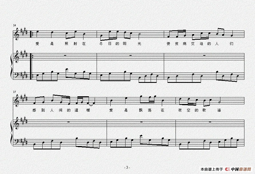 爱（刘亚琪 刘林楠词曲、正谱）(1)：爱 3.png