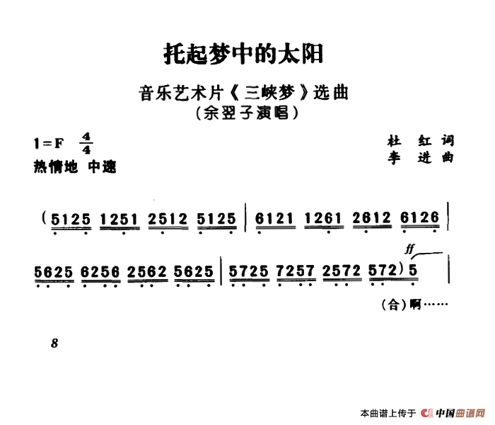 托起梦中的太阳·（艺术片《三峡梦》学区）(1)：1.png