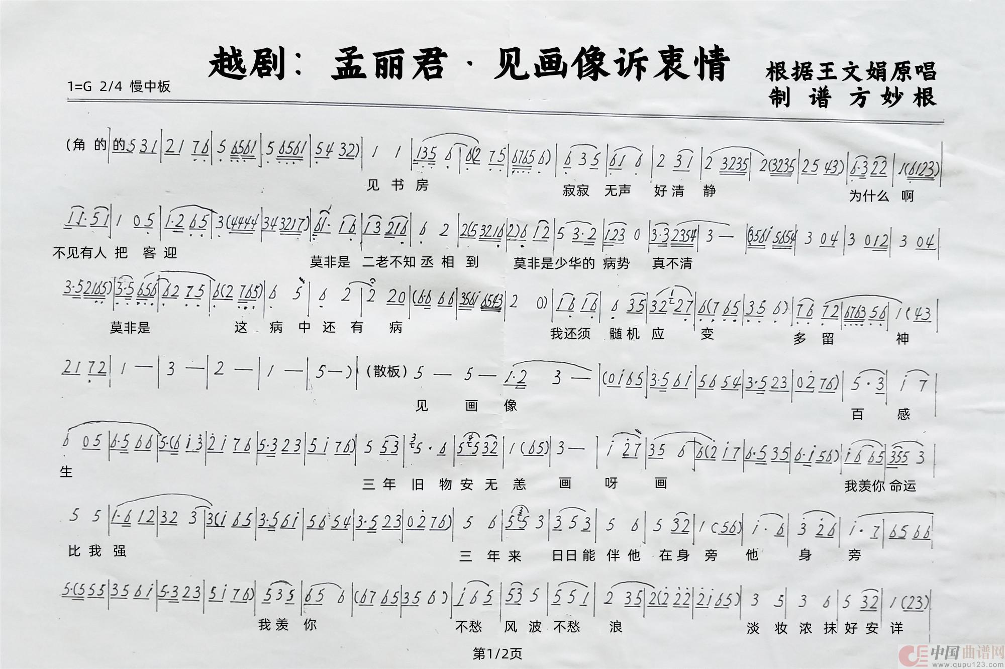 越剧：孟丽君&见画像诉衷情(1)：孟丽君：见画像诉衷情（1）.jpg
