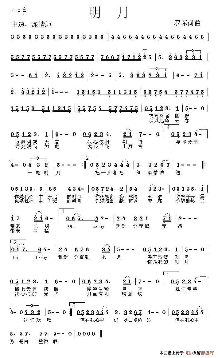 明月（罗军 词曲）(1)：11.jpg
