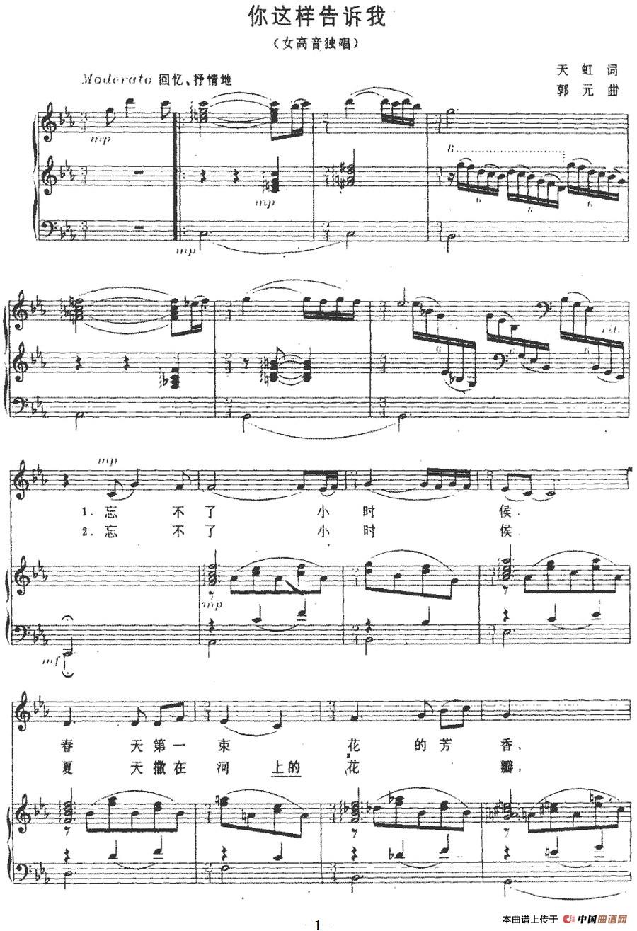 你这样告诉我（正谱）(1)：你这样告诉我(正谱)天虹词 郭元曲-美声.jpg