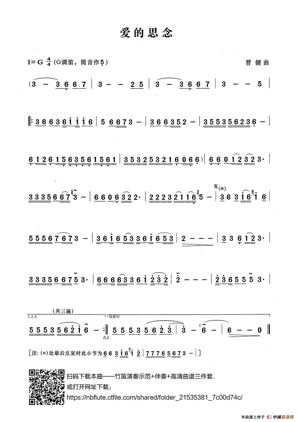 爱的思念（笛子演奏谱）(1)：s爱的思念.jpg