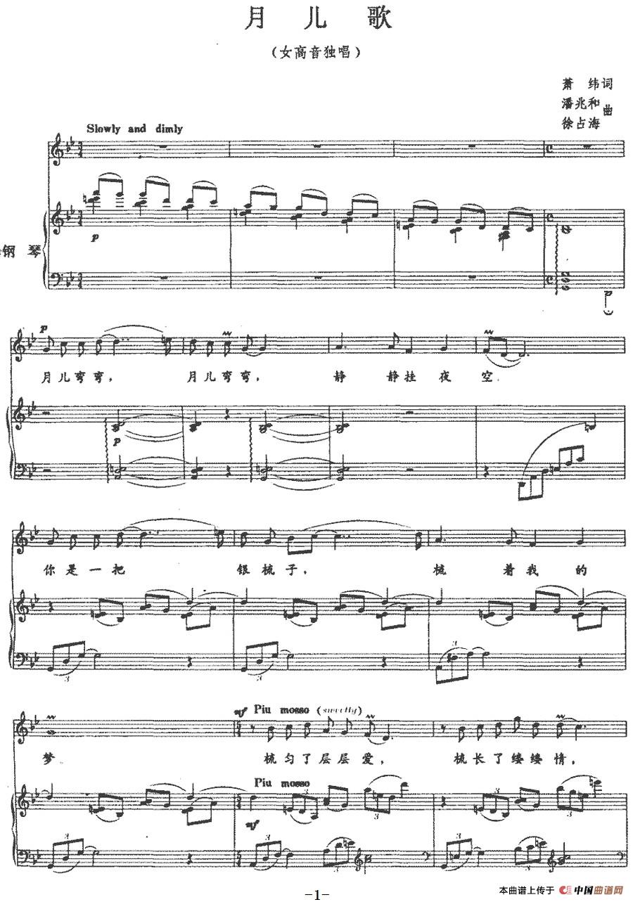 月儿歌（正谱）(1)：月儿歌（正谱）萧纬词 潘兆和 徐占海曲-美声.jpg