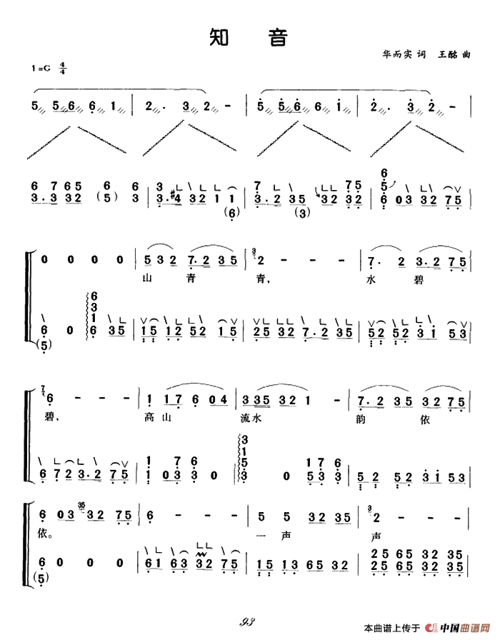 知音（弹唱谱）：ss2jpg (18).png