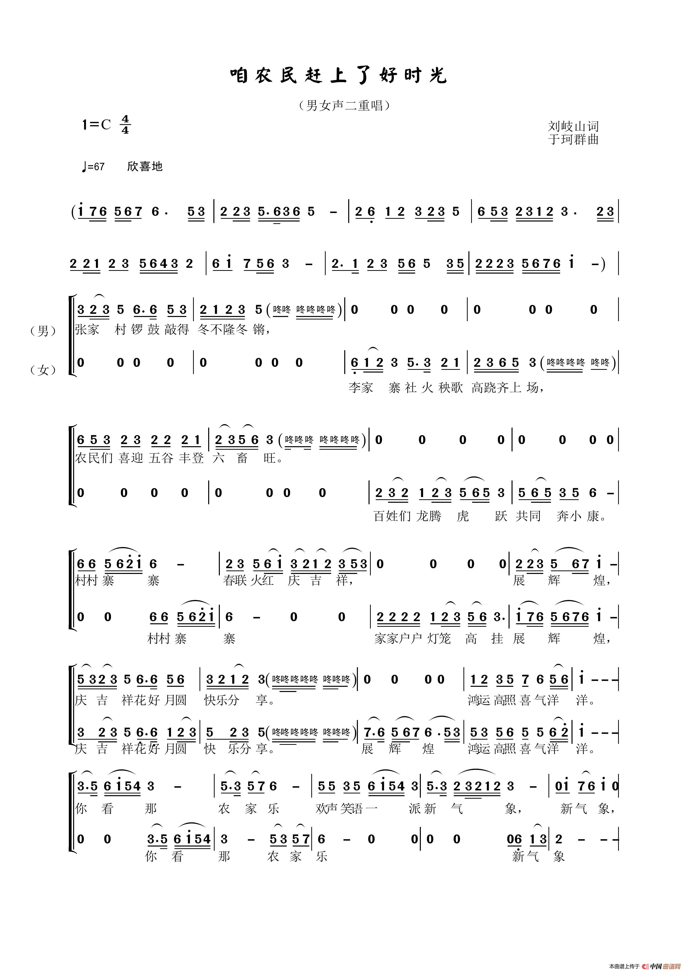 咱农民赶上了好时光（男女二重唱）(1)：110于（0389）咱农民赶上了好时光（刘岐山词）1.jpg