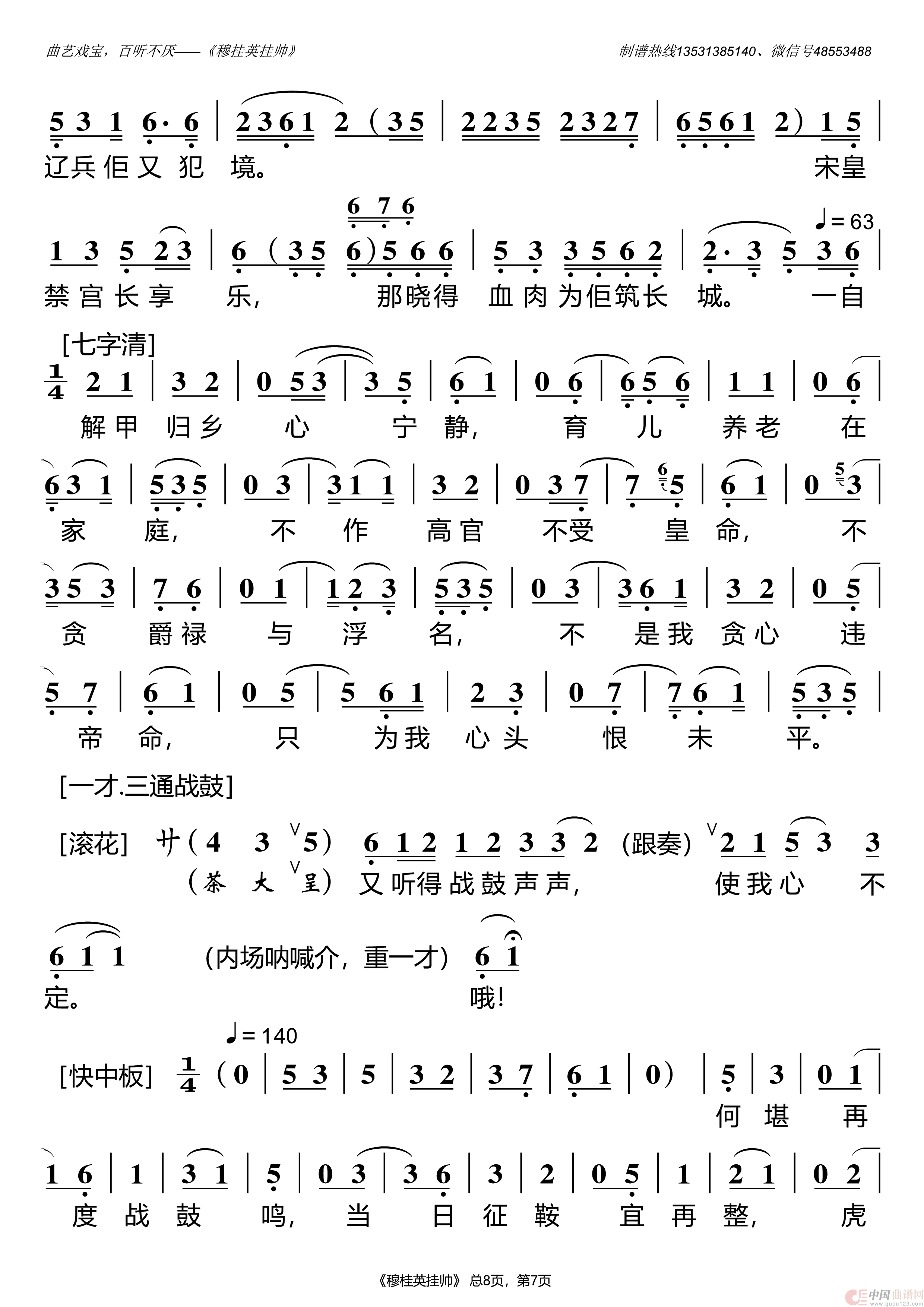 穆桂英挂帅(1)：穆桂英挂帅_Page7.gif