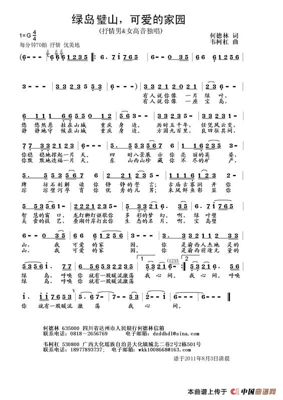 绿岛璧山，可爱的家园(1)：韦柯杠曲《绿岛璧山，可爱的家园》.jpg