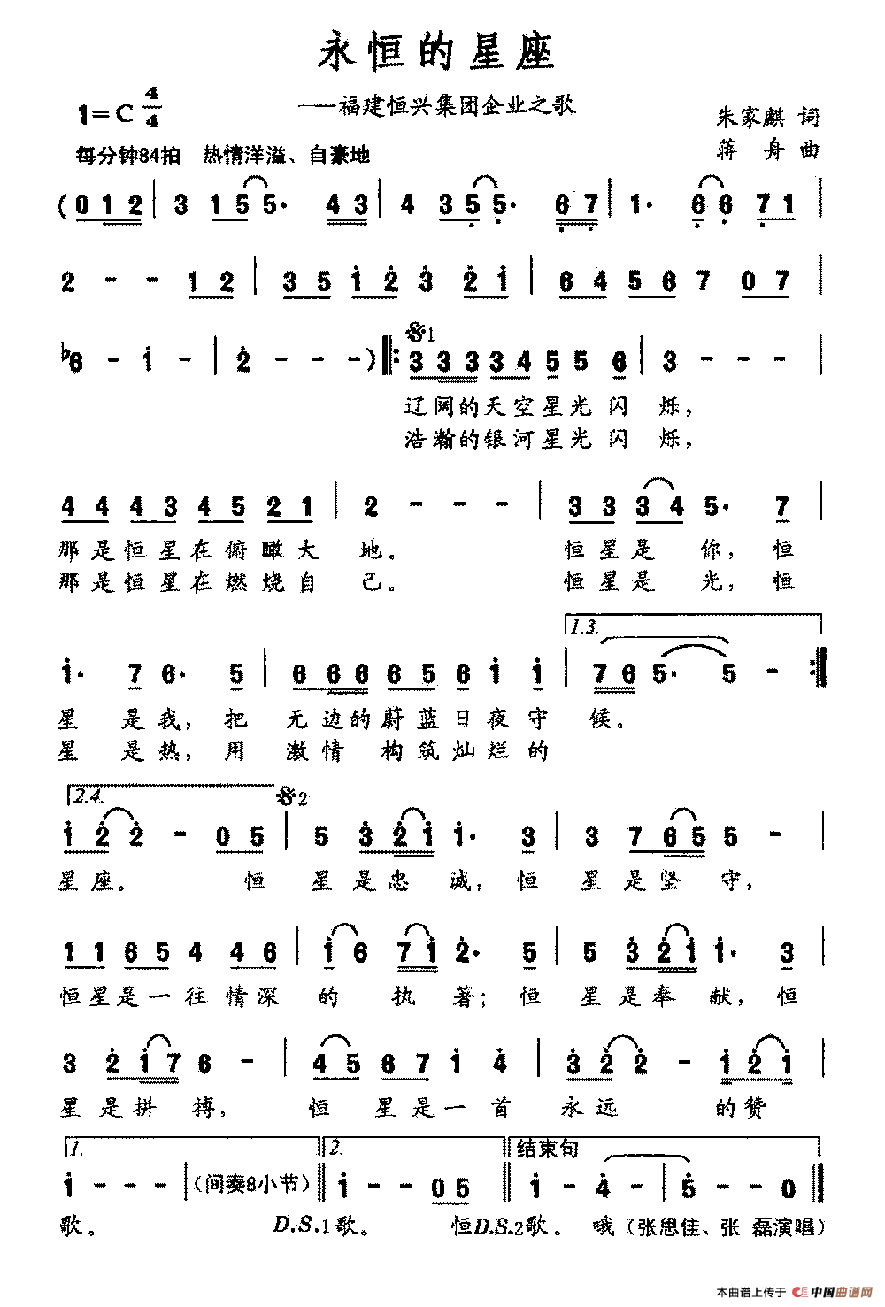 永恒的星座（福建恒兴集团企业之歌）(1)：永恒的星座.png