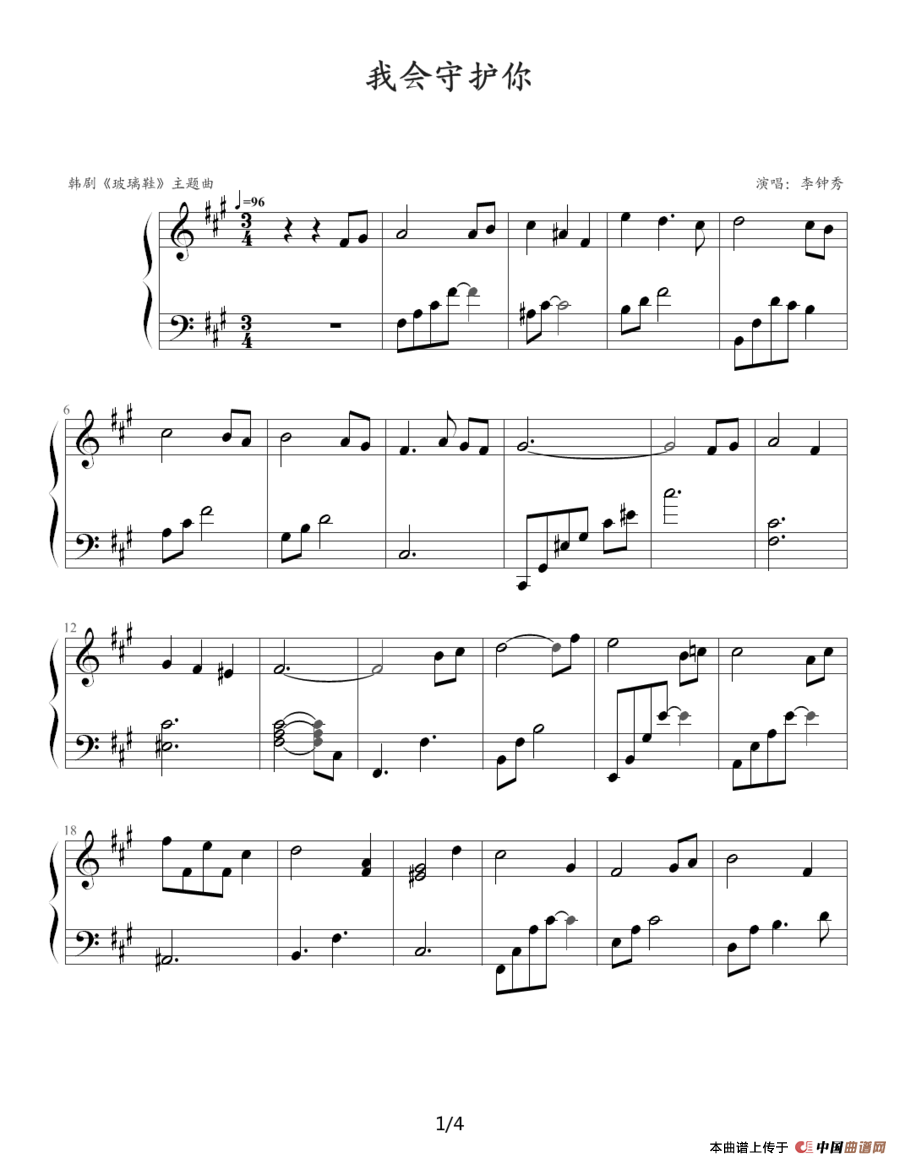 我会守护你（ 韩剧《玻璃鞋》主题曲）(1)：我会守护你 - 韩剧《玻璃鞋》主题曲1.png