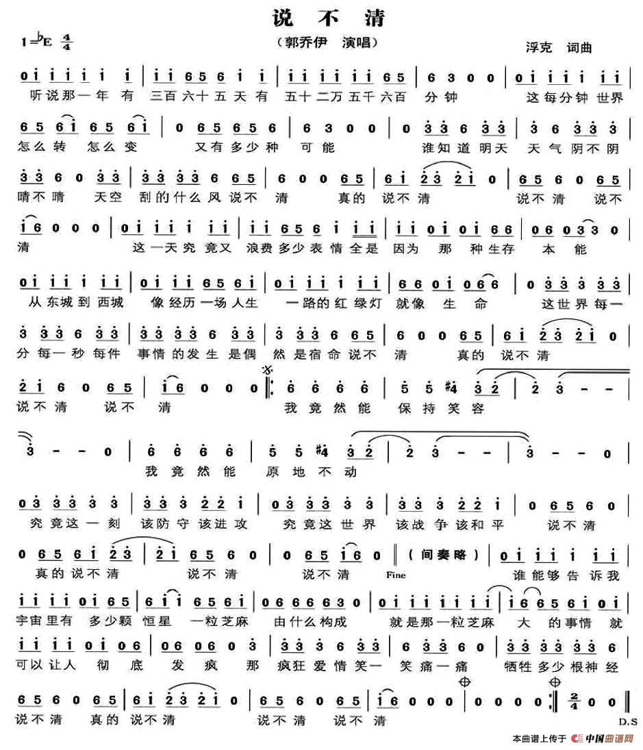 说不清（浮克 词曲）(1)：1.jpg