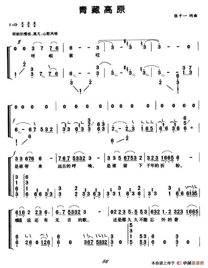 青藏高原（弹唱谱）