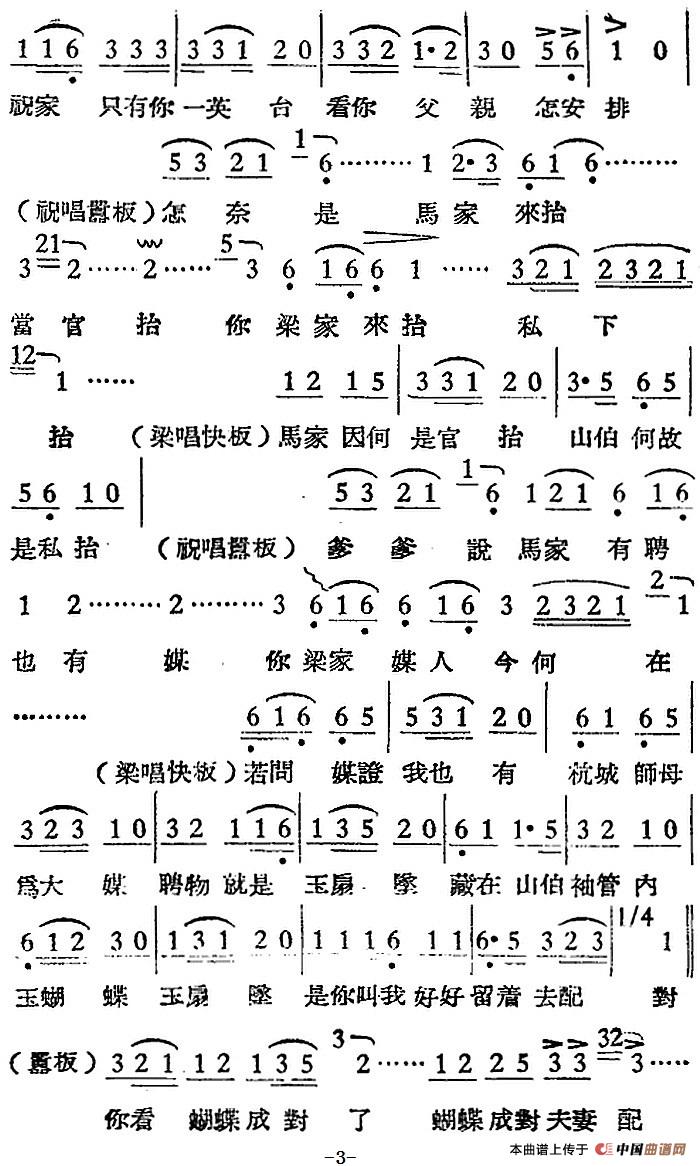 [越剧曲调]楼台会（之二）(1)：[越剧曲调]楼台会（之二） 金宝花、张茵演唱 贺仁忠、何占豪记谱3.jpg
