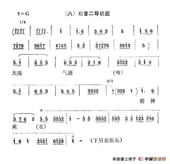 [秦腔]彩腔谱例：欢音二导板腔(1)：1.png