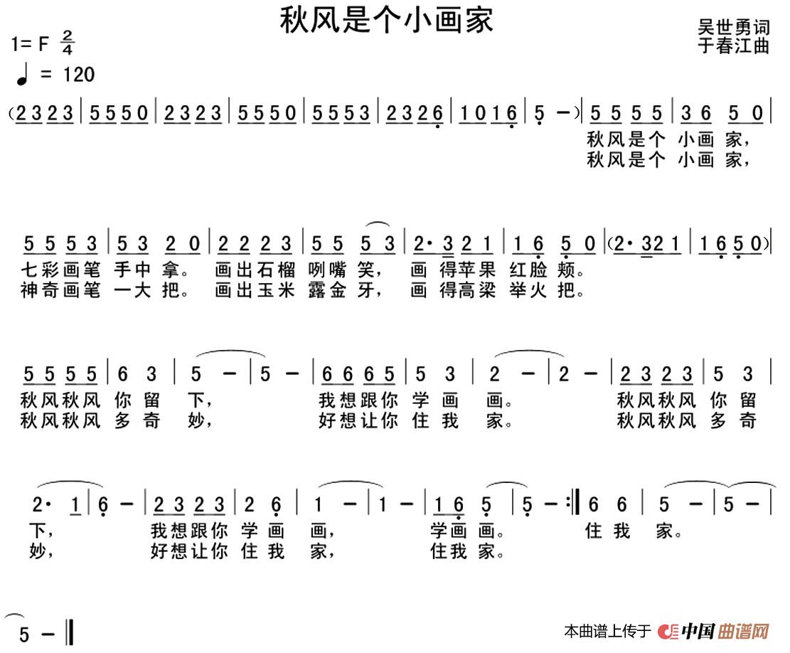 秋风是个小画家（吴世勇词 于春江曲）(1)：1.jpg