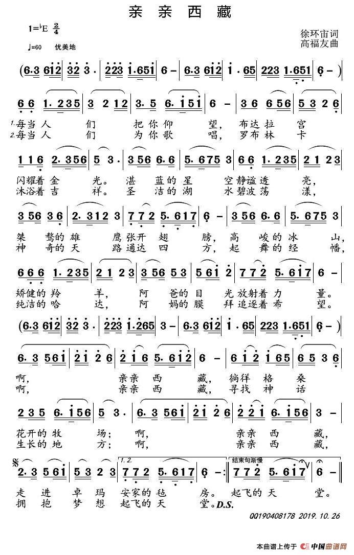 亲亲西藏（徐环宙词 高福友曲）(1)：1.jpg