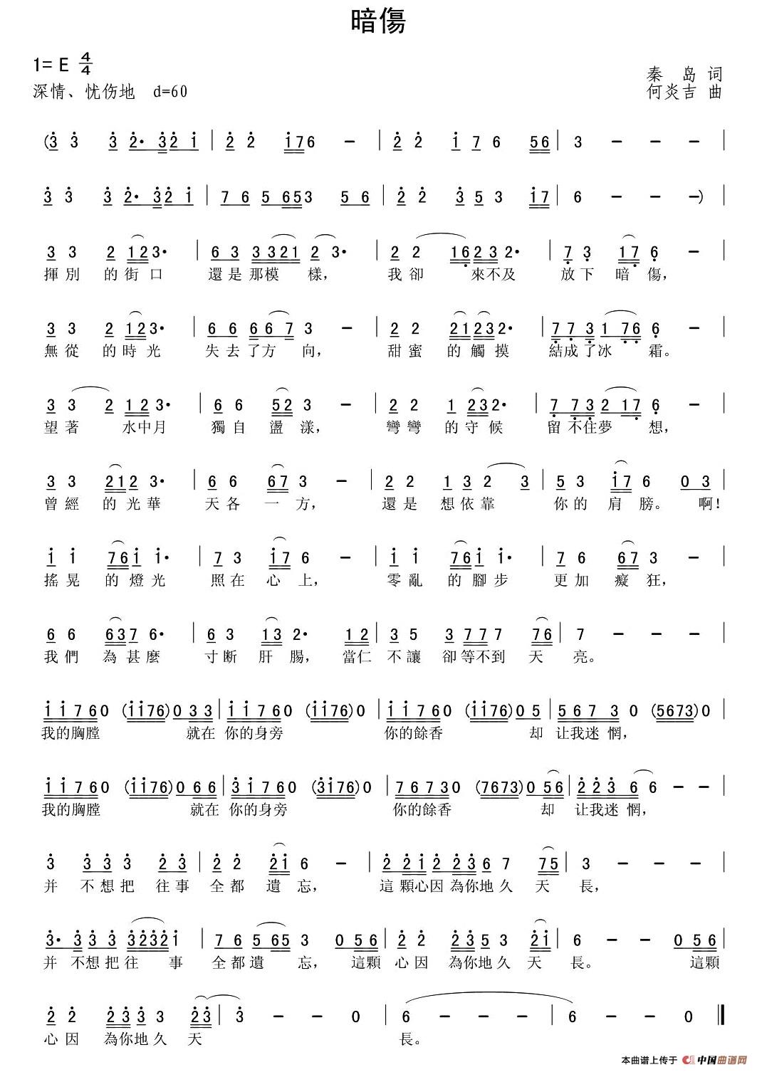 暗伤（秦岛词 何炎吉曲）(1)：11.jpg