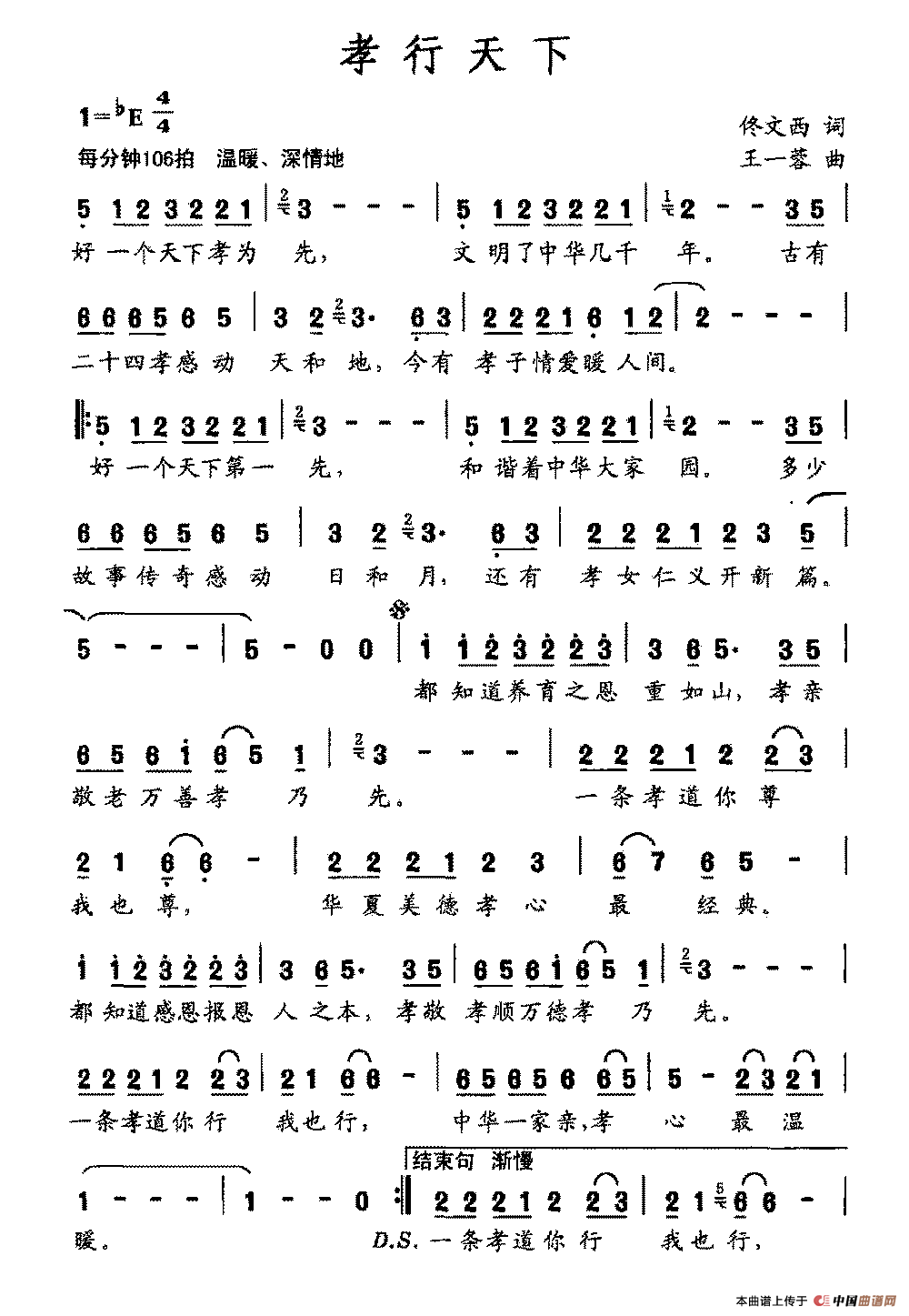 孝行天下（佟文西词 王一蓉曲）(1)：孝行天下.png