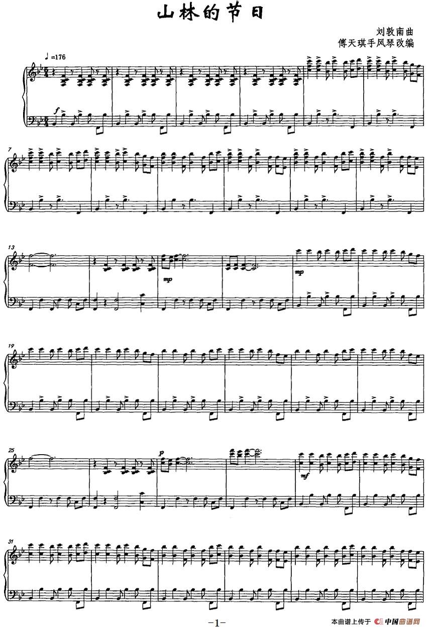 山林的节日(1)：山林的节日 刘敦南曲 傅天琪手风琴改编-器乐手风琴.jpg
