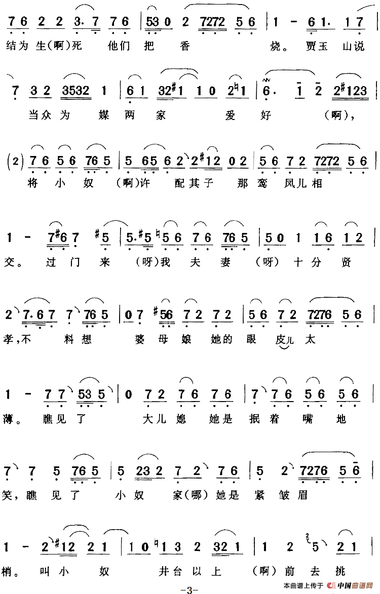 赵芸娘出门来好不心焦（《贫女泪》赵芸娘[旦]唱段）(1)：赵芸娘出门来好不心焦（《贫女泪》赵芸娘[旦]唱段）陈凤娥演唱 陈钧记谱182.png
