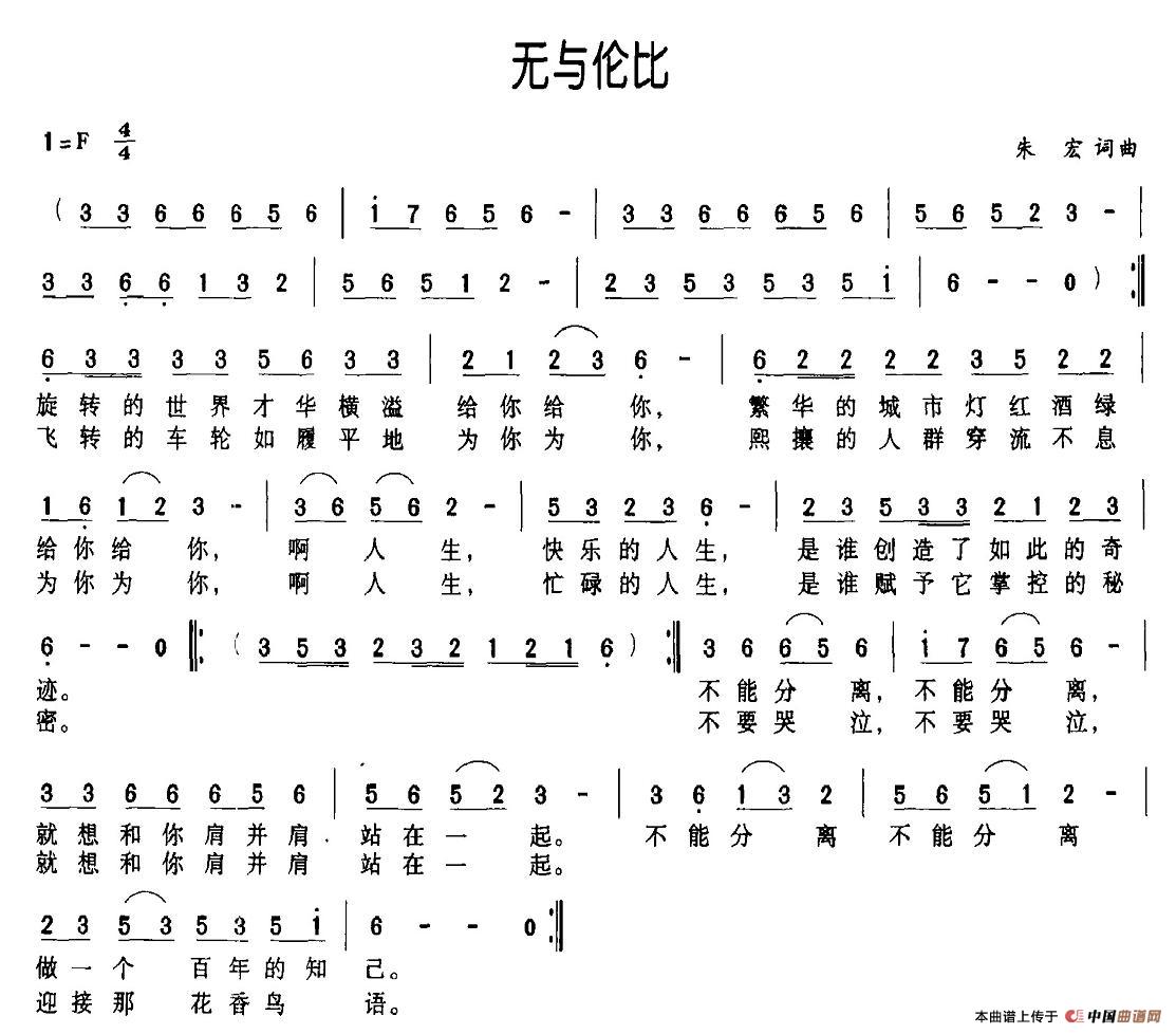 无与伦比（朱宏 词曲）(1)：1.jpg