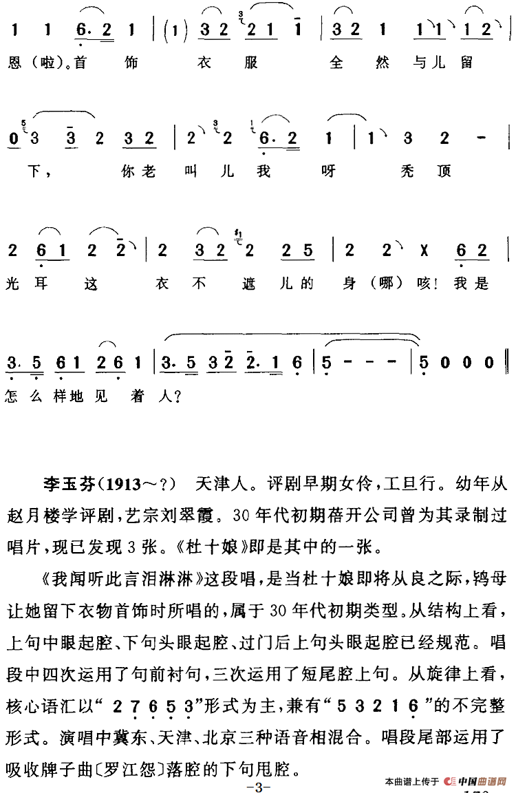 我闻听此言泪淋淋（《杜十娘》杜薇[旦]唱段）(1)：我闻听此言泪淋淋（《杜十娘》杜薇[旦]唱段）李玉芬演唱 陈钧记谱179.png