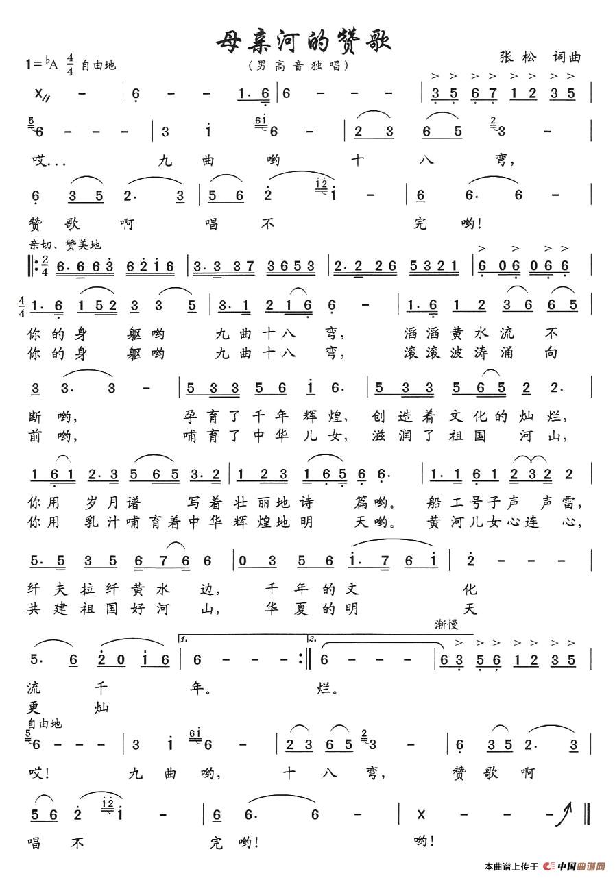 母亲河的赞歌(1)：母亲河的赞歌.jpg