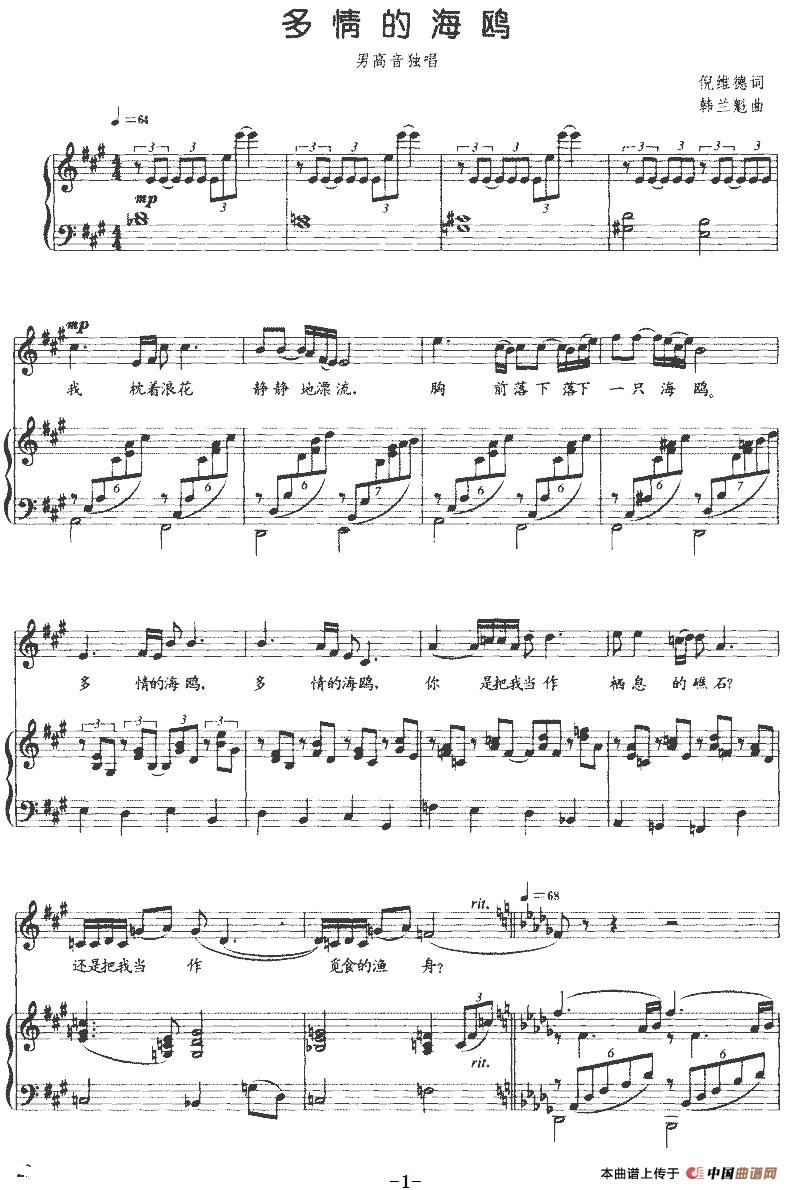 多情的海鸥（正谱）(1)：多情的海鸥（正谱）倪维德词 韩兰魁曲-美声.jpg