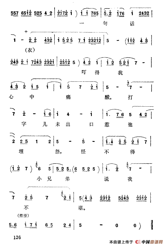 [秦腔]彩腔谱例：哭腔(1)：3.png