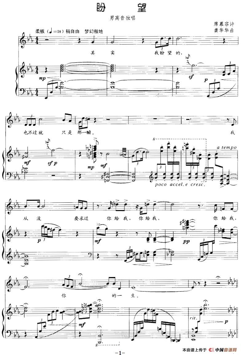 盼望（席慕蓉诗 龚华华曲、正谱）(1)：盼望（席慕蓉诗 龚华华曲、正谱）-美声.jpg