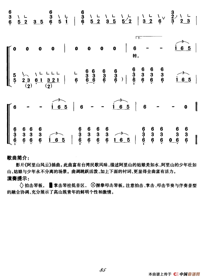 阿里山姑娘（弹唱谱）：5.png